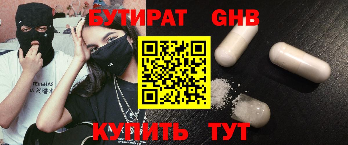 Бутират BDO  Бутират  Королёв  Вход с VPN 