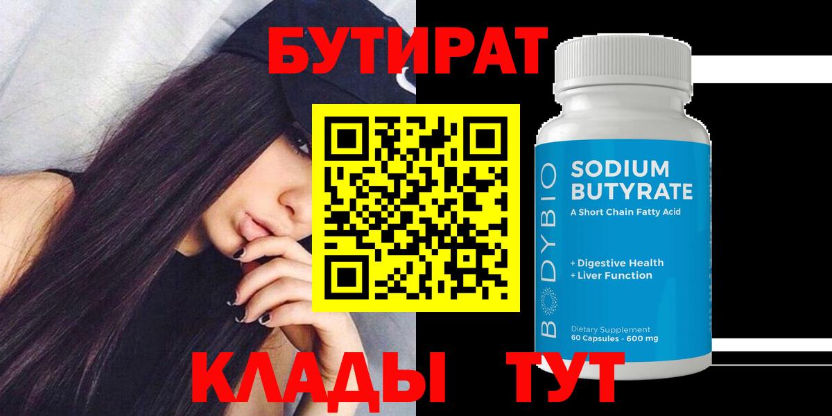 БУТИРАТ буратино Королёв