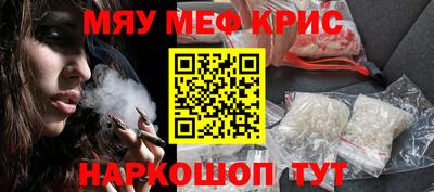 мескалин Краснокаменск