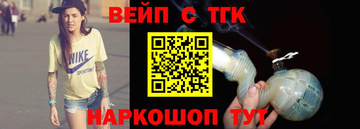 ТГК вейп с тгк  Вход с VPN  Королёв 